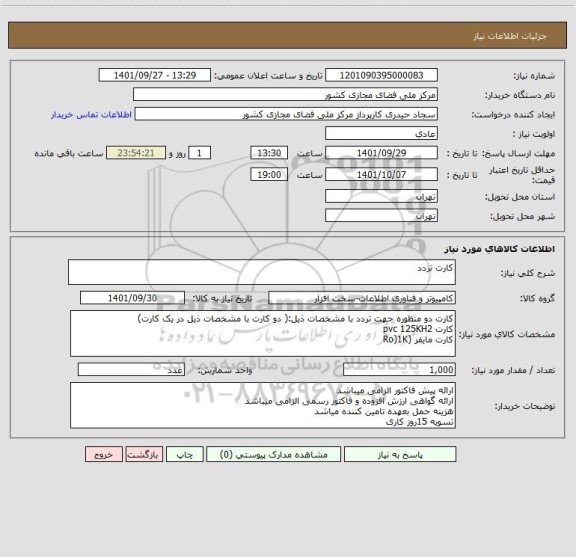 استعلام کارت تردد