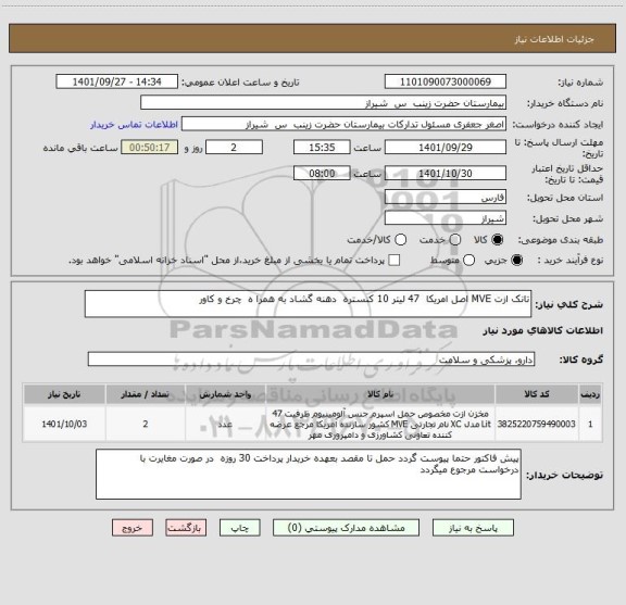 استعلام تانک ازت MVE اصل امریکا  47 لیتر 10 کنستره  دهنه گشاد به همرا ه  چرخ و کاور