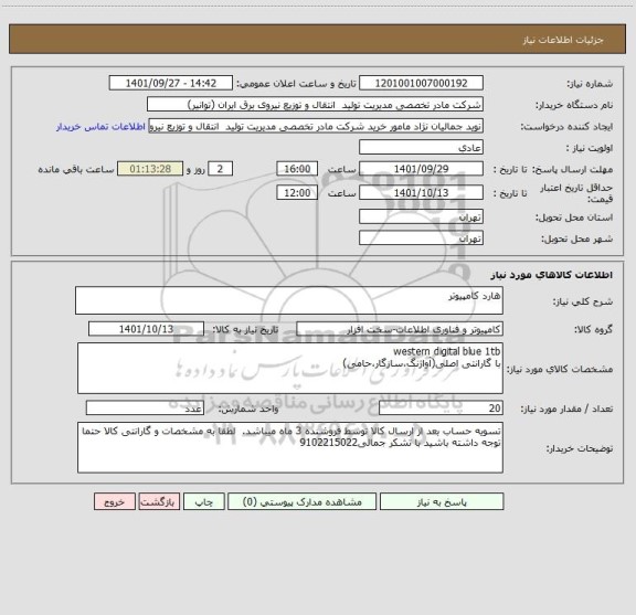 استعلام هارد کامپیوتر
