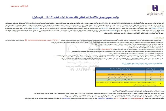 مزایده فروش املاک مازاد و تملیکی