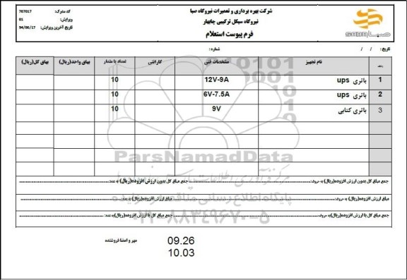 استعلام خرید باتری ups و باتری کتابی