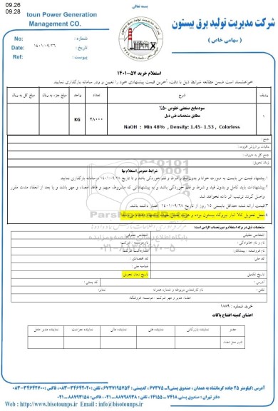 استعلام سود مایع صنعتی خلوص 50% 