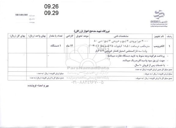 استعلام الکتروپمپ 