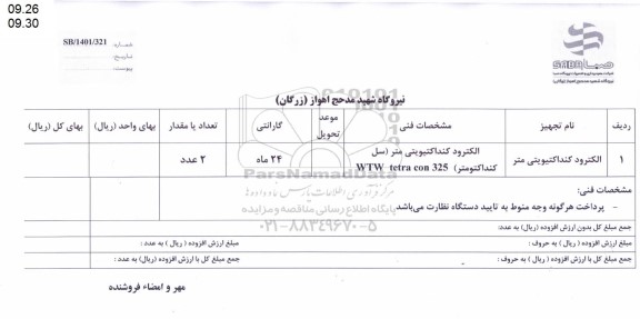 استعلام الکترود کنداکتیویتی متر 