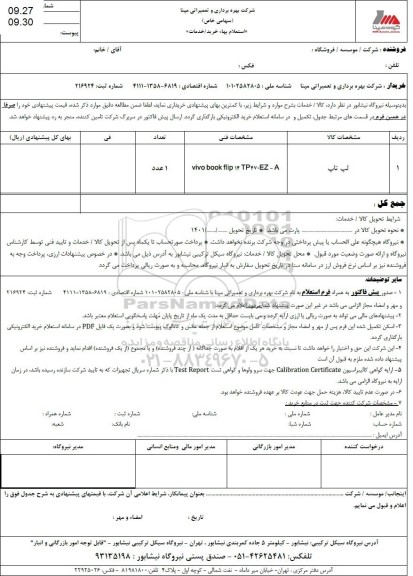 استعلام لپ تاپ 