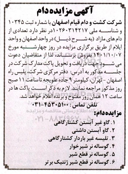 مزایده فروش دام