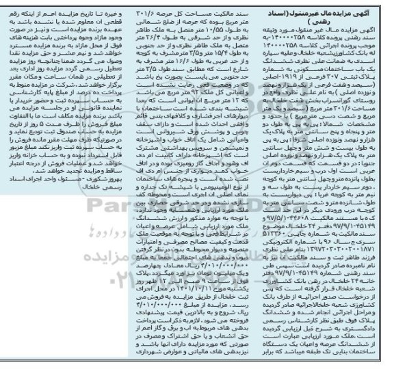  فراخوان ارزیابی کیفی  پیمانکاران نیروگاه های فتوولتائیک مقیاس کوچک