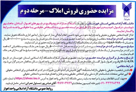 مزایده فروش املاک مازاد - مرحله دوم