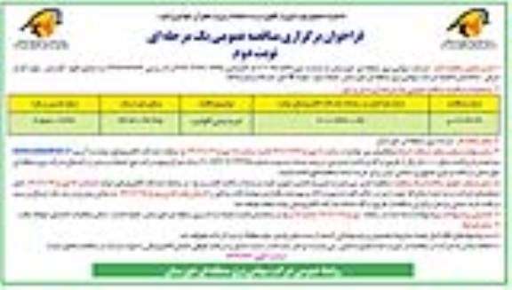 مناقصه خرید نبشی گالوانیزه - نوبت دوم 