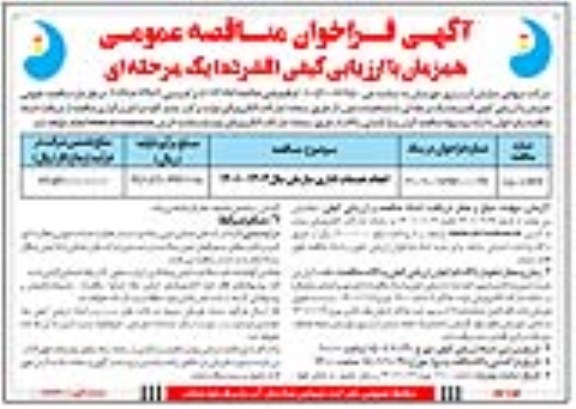 مناقصه انجام خدمات اداری سازمان سال 1401 - 1402 ​​​​​​​نوبت دوم 