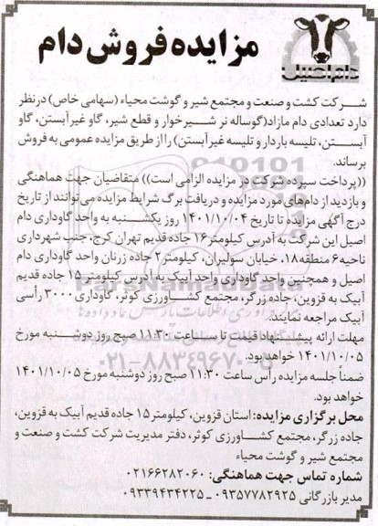 مزایده فروش دام