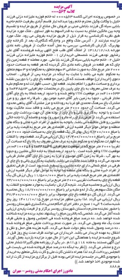  مزایده فروش دو قطعه زمین باغ چای به مساحت 2000 مترمربع 