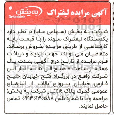 مزایده لیفتراک