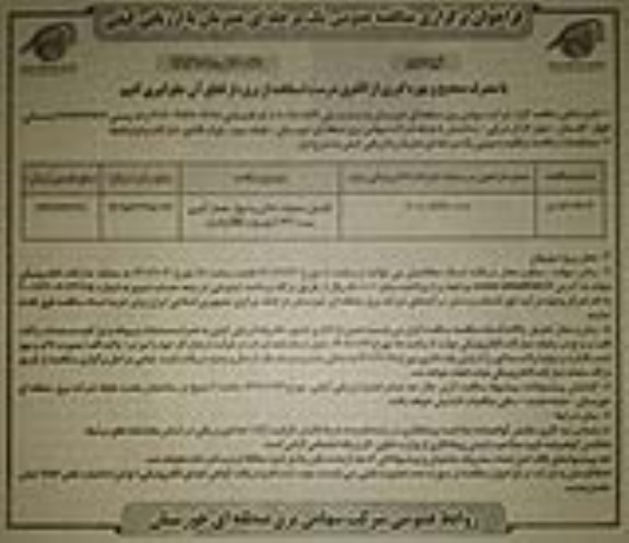 مناقصه تکمیل عملیات خاکی و دیوار حصار آجری..- نوبت دوم 