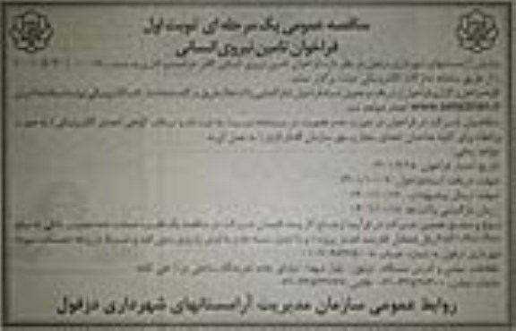 فراخوان مناقصه، فراخوان مناقصه عمومی تامین نیروی انسانی - نوبت دومفراخوان تامین نیروی انسانی