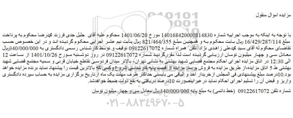 مزایده فروش خط دائمی
