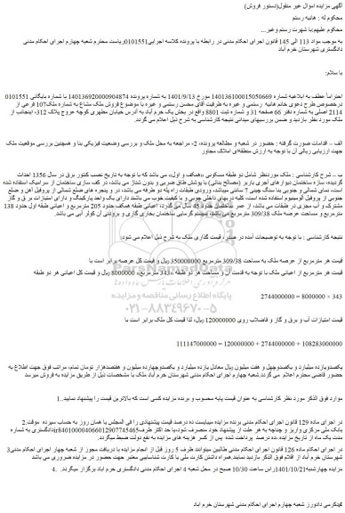 مزایده فروش ملک 