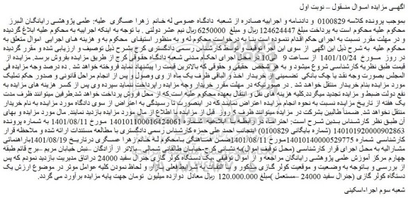 مزایده فروش ملک 