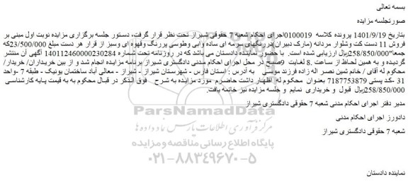 مزایده  فروش 11 دست کت وشلوار مردانه (مارک دبیران) 