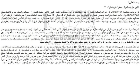 مزایده فروش امتیاز خط تلفن همراه