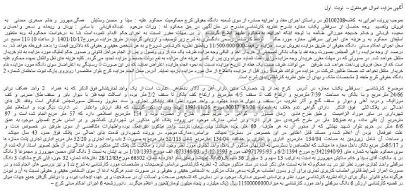 مزایده فروش سرقفلی  یکباب  مغازه  