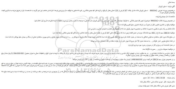 مزایده فروش ملک مشاع  پلاک 187 فرعی از 120 اصلی 