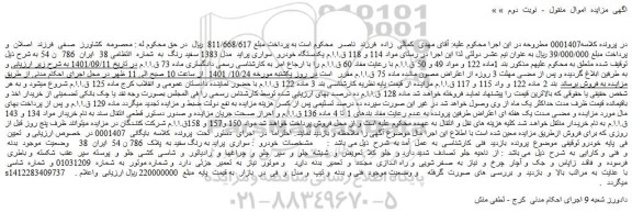 مزایده فروش یکدستگاه خودرو سواری پراید مدل 1383 سفید رنگ