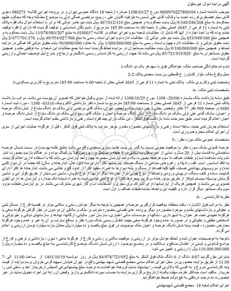 مزایده فروش ملک پلاک ثبتی به شماره 11 فرعی از 3645 اصلی