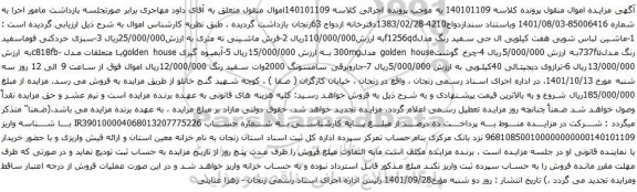 مزایده ماشین لباس شویی هفت کیلویی ال جی  و....