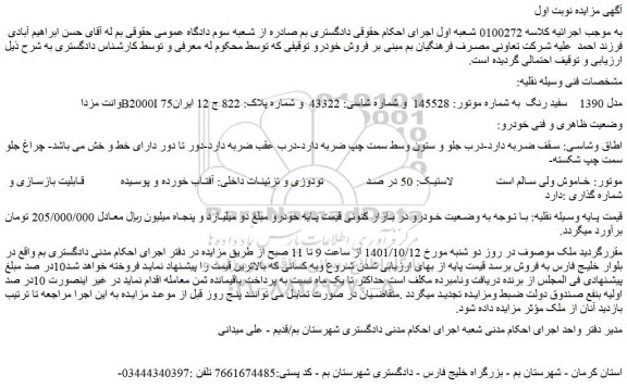 مزایده فروش وانت مزدا B2000Iمدل 1390    سفید رنگ  