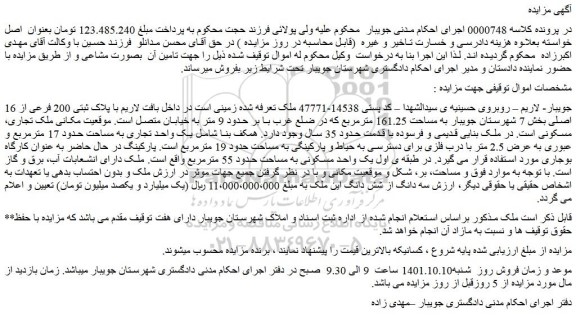 مزایده فروش ملک با پلاک ثبتی 200 فرعی از 16 اصلی