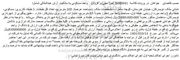 مزایده فروش ملک