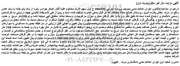 مزایده فروش ملک
