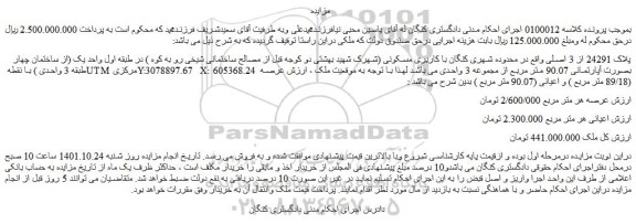 مزایده فروش پلاک 24291 از 3 اصلی