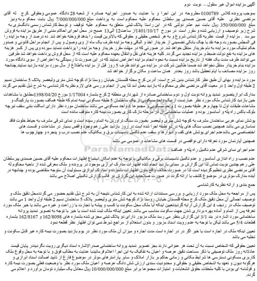 مزایده فروش ملک 