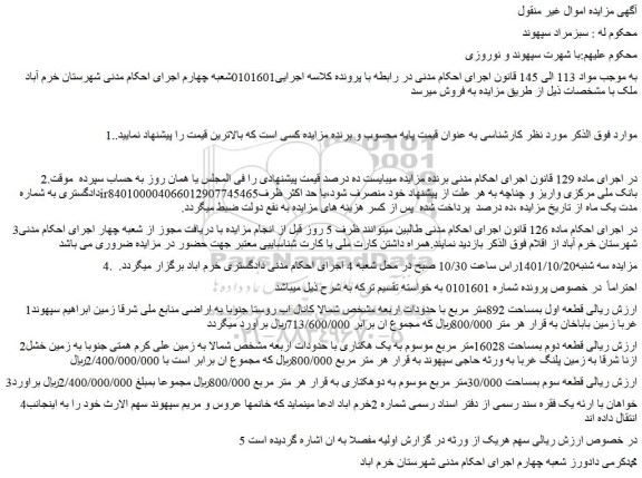 مزایده فروش ملک 