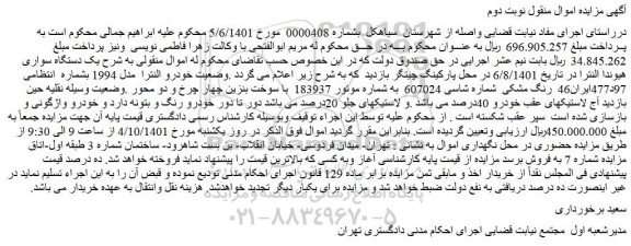 مزایده فروش یک دستگاه سواری هیوندا النترا