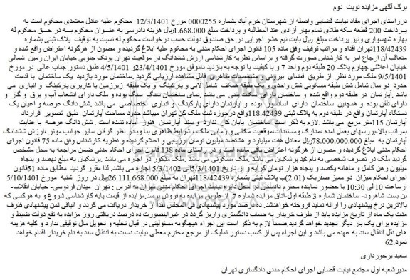 مزایده فروش ملک