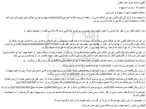 مزایده فروش ملک 