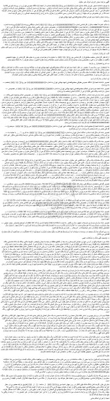 مزایده فروش شش دانگ ملک