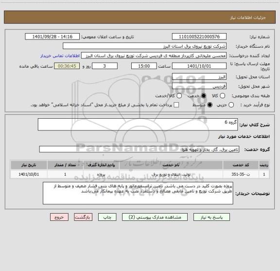 استعلام گروه 6