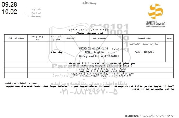 استعلام  کارت تیم حفاظت 