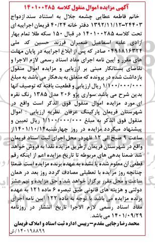 مزایده سواری پژو 206