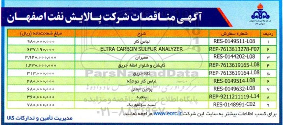 مناقصه لباس کار	...