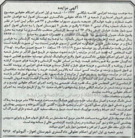 مزایده فروش ملک شماره پلاک ثبتی 913/5802 واقع در بخش 7