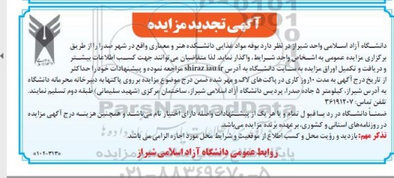 تجدید مزایده بوفه مواد غذایی دانشکده هنر