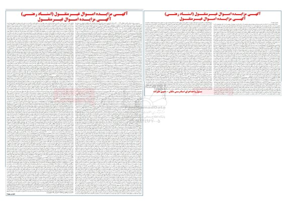 مزایده پلاک ثبتی 4226 فرعی از 155 اصلی بخش 12