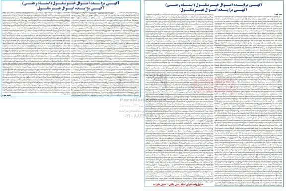 مزایده پلاک ثبتی 4226 فرعی از 155 اصلی بخش 12