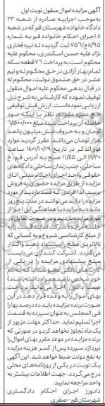 مزایده فروش فیش توقیفی حج عمره مفرده