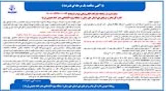 آگهی مناقصه خرید، نصب و راه اندازی 1 دستگاه گیت ضد انتحاری و...